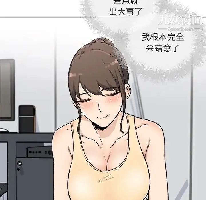 最惨房东并不惨 第55话 第59页
