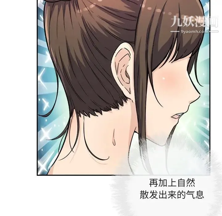 最惨房东并不惨 第55话 第66页