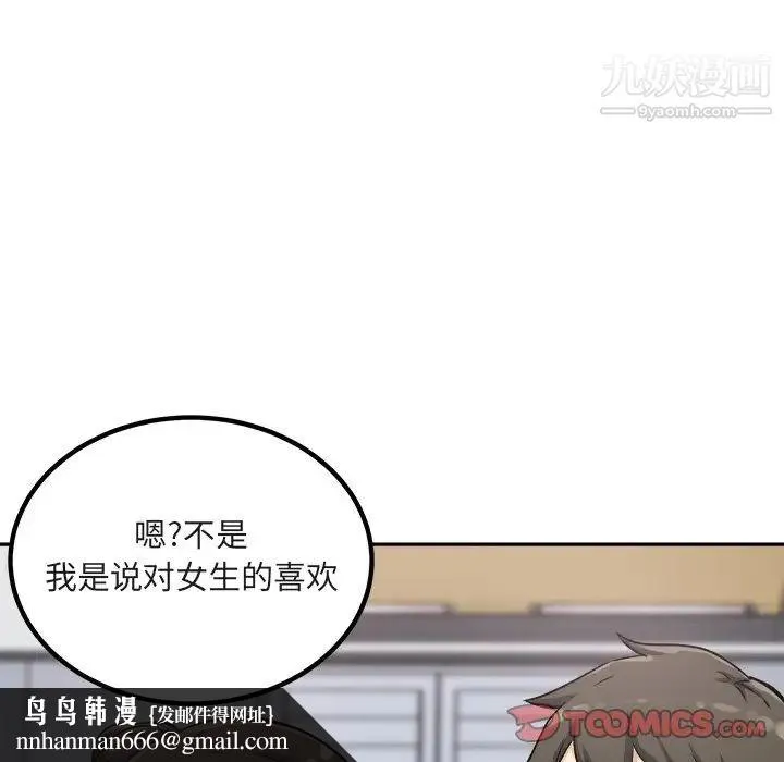 最惨房东并不惨 第55话 第81页