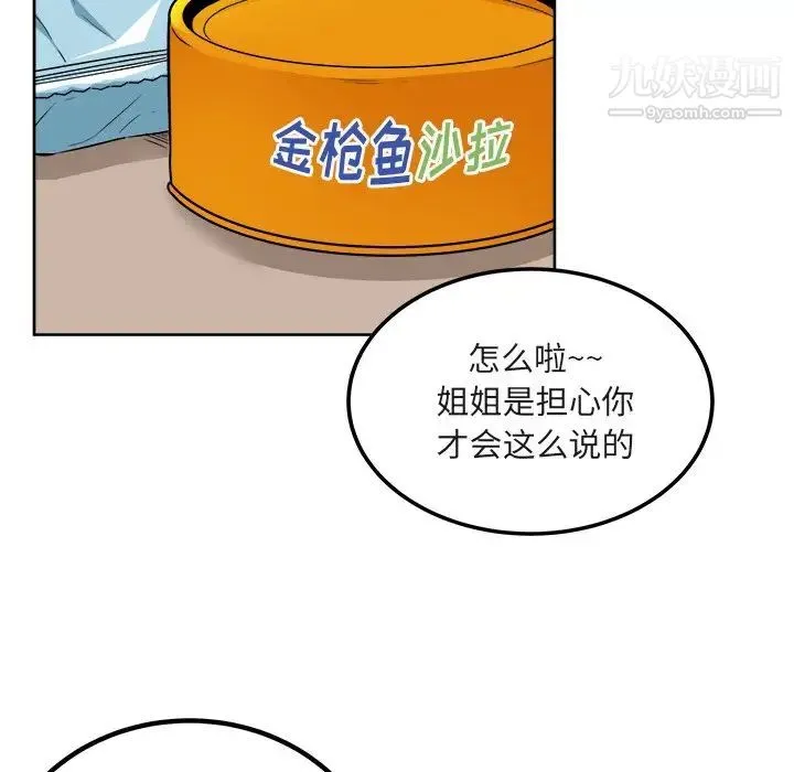 最惨房东并不惨 第55话 第92页