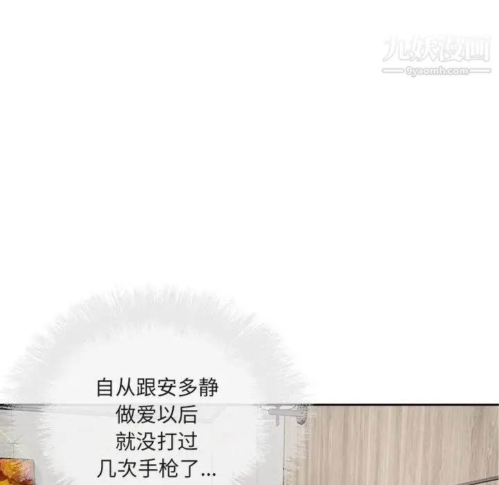 最惨房东并不惨 第55话 第133页