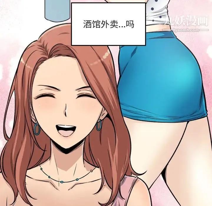 最惨房东并不惨 第55话 第140页