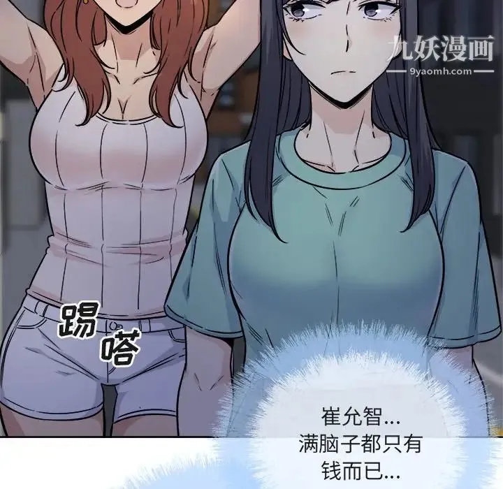 最惨房东并不惨 第55话 第6页