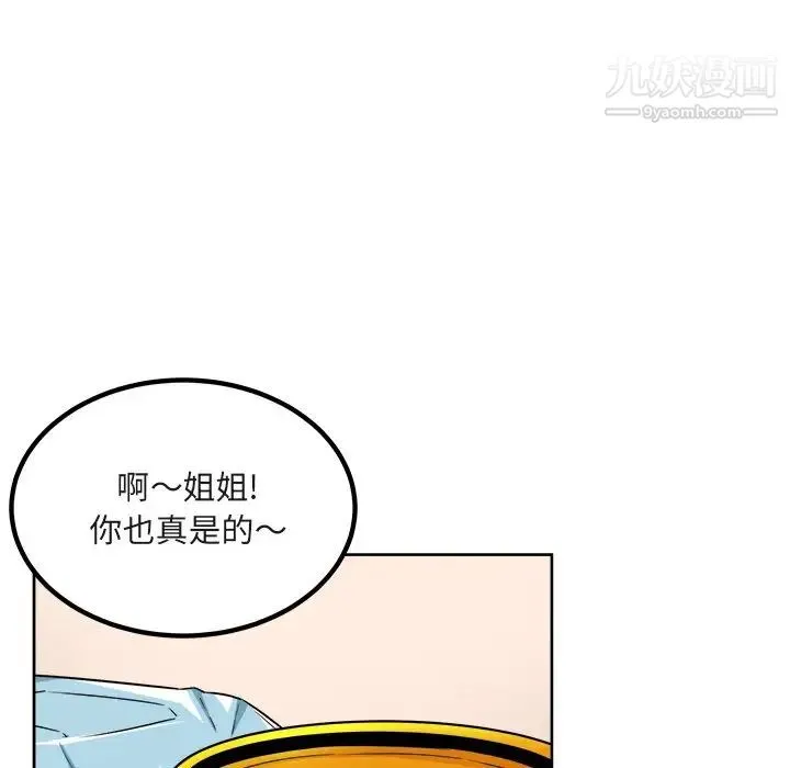 最惨房东并不惨 第55话 第91页
