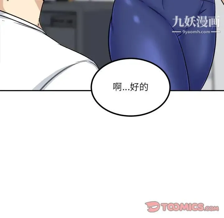 最惨房东并不惨 第55话 第63页