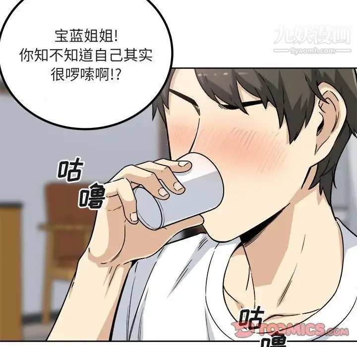 最惨房东并不惨 第55话 第93页