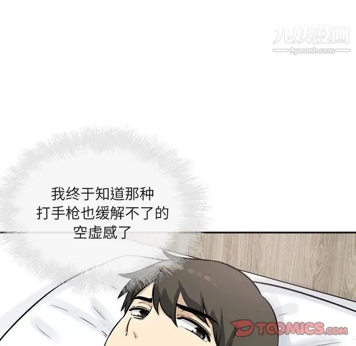 最惨房东并不惨 第55话 第135页