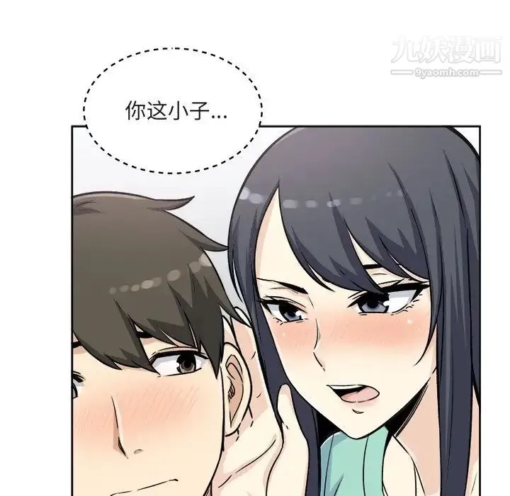 最惨房东并不惨 第55话 第104页