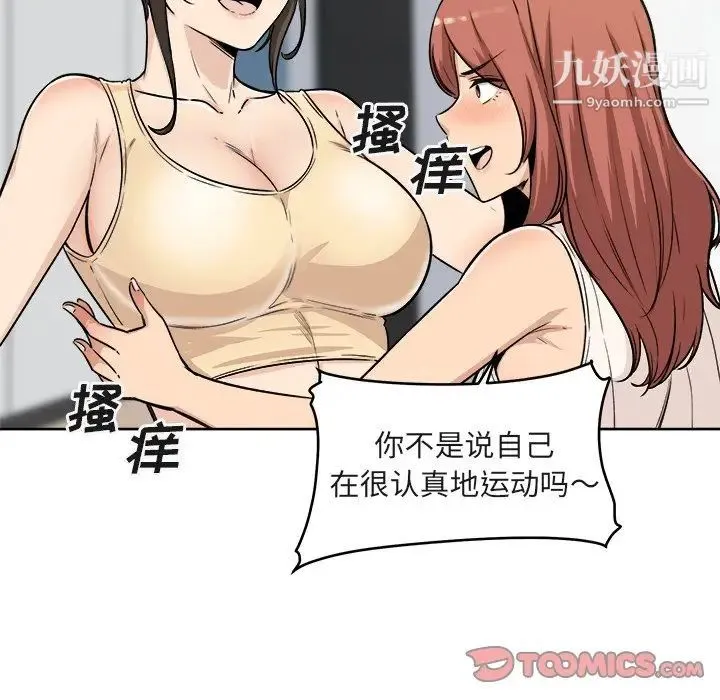最惨房东并不惨 第55话 第99页