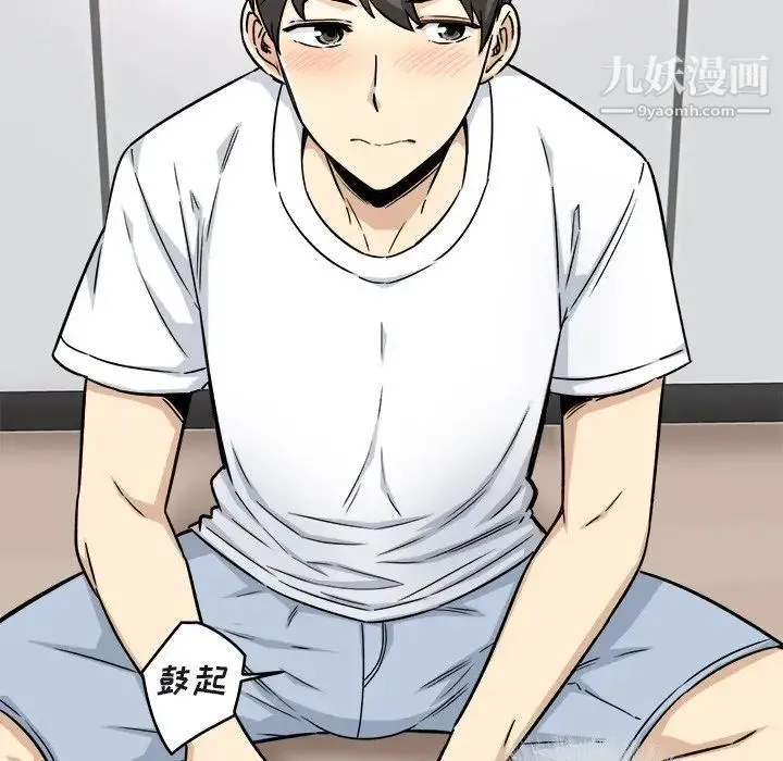 最惨房东并不惨 第55话 第71页