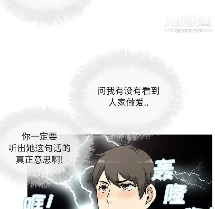 最惨房东并不惨 第55话 第47页