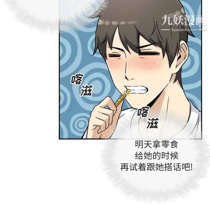 最惨房东并不惨 第55话 第73页