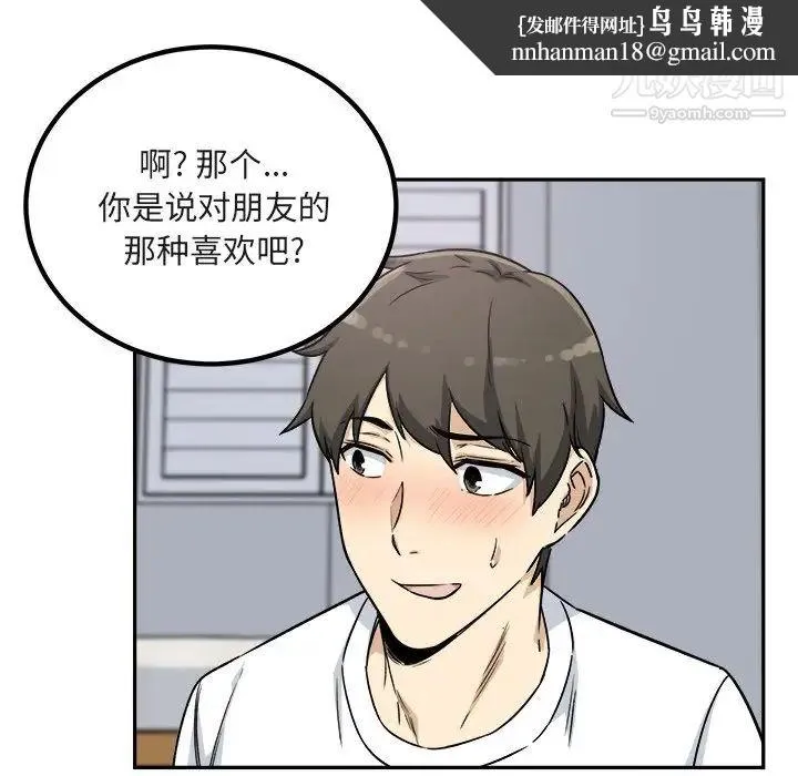 最惨房东并不惨 第55话 第80页