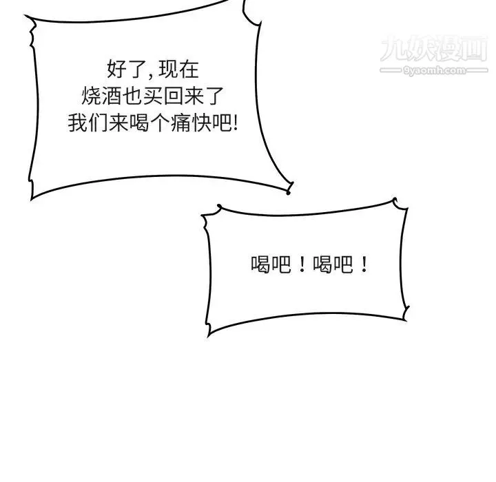 最惨房东并不惨 第55话 第90页