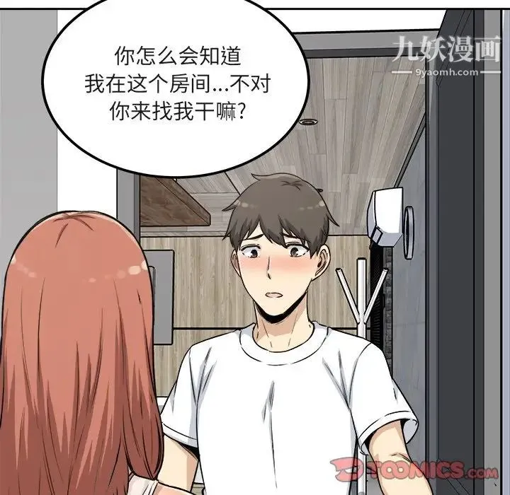 最惨房东并不惨 第55话 第153页