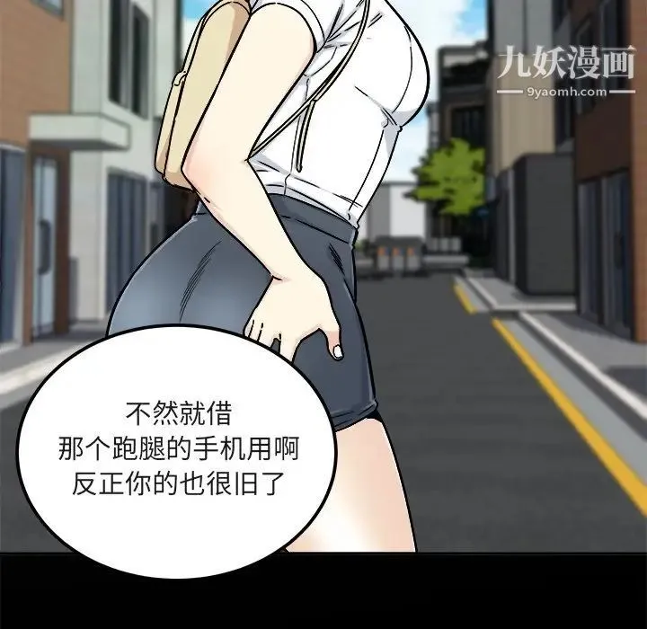 最惨房东并不惨 第55话 第24页