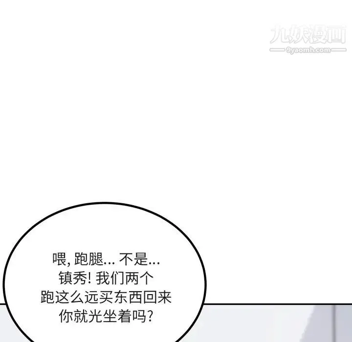 最惨房东并不惨 第55话 第85页