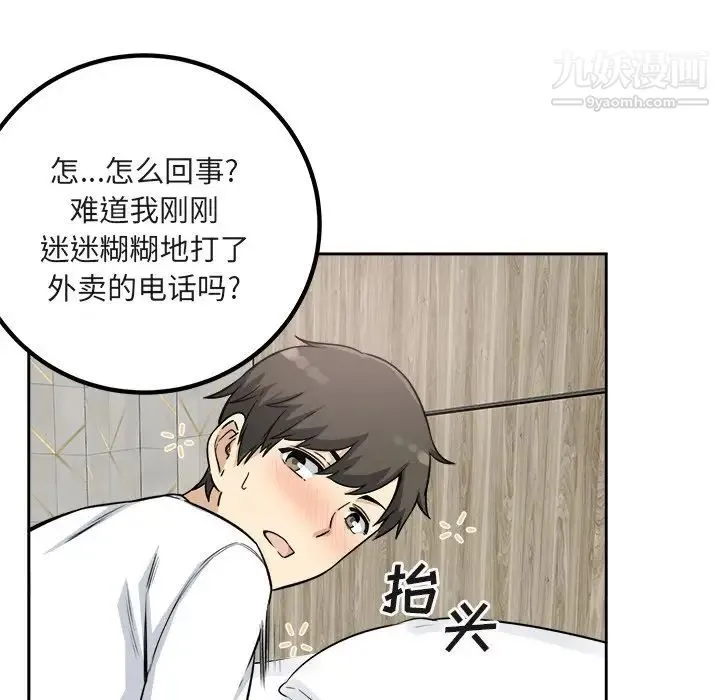最惨房东并不惨 第55话 第149页