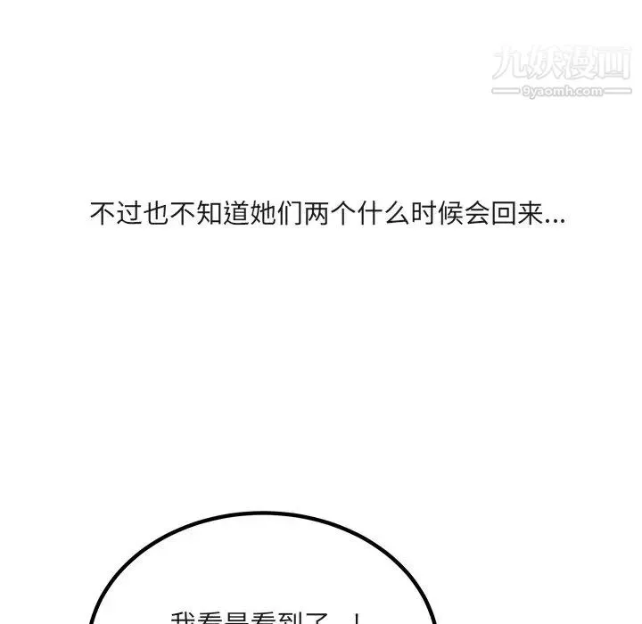 最惨房东并不惨 第55话 第49页