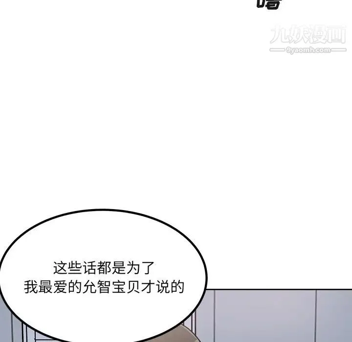 最惨房东并不惨 第55话 第94页