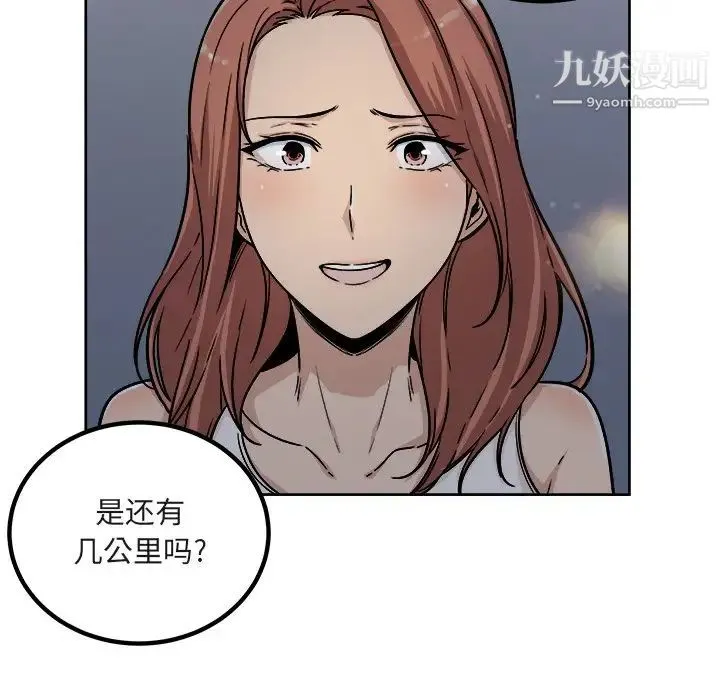 最惨房东并不惨 第55话 第18页