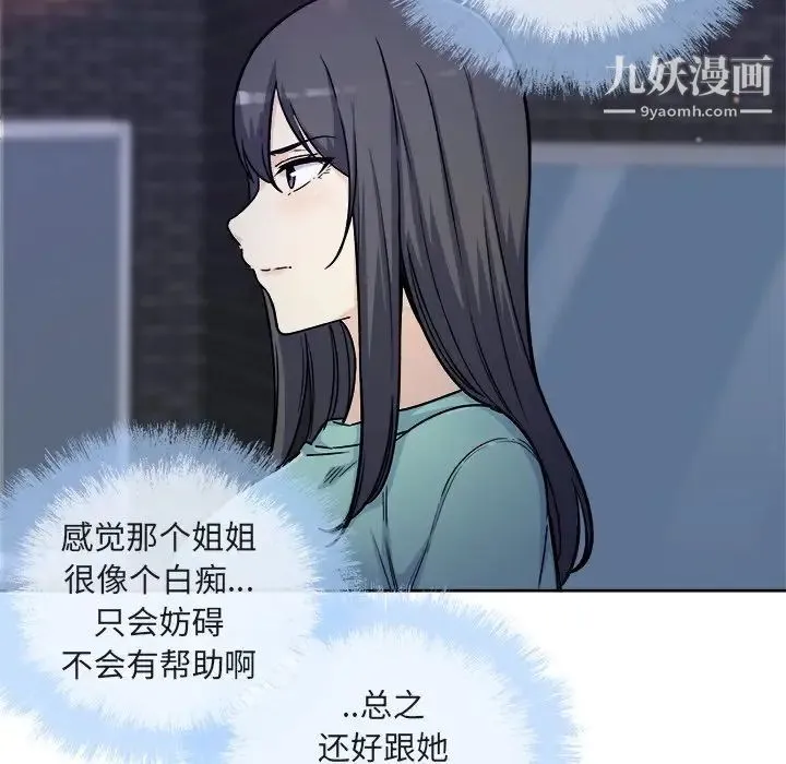 最惨房东并不惨 第55话 第8页