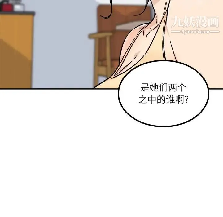 最惨房东并不惨 第55话 第79页