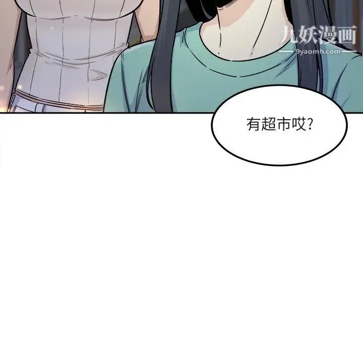 最惨房东并不惨 第55话 第29页