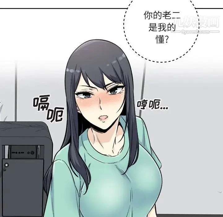 最惨房东并不惨 第55话 第106页