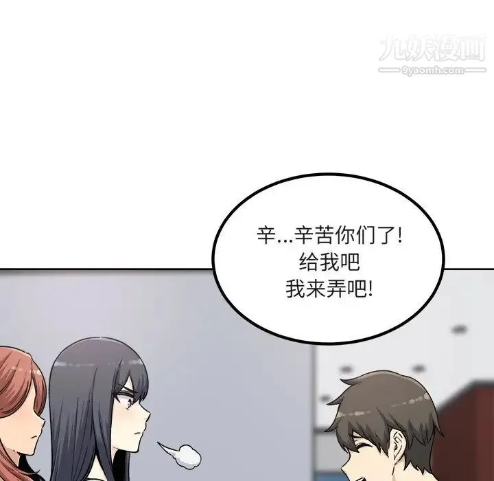 最惨房东并不惨 第55话 第88页
