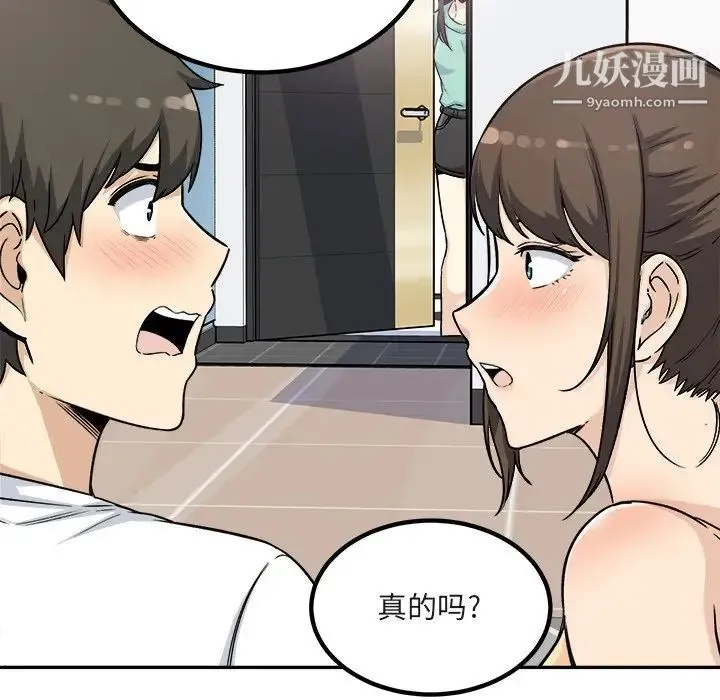 最惨房东并不惨 第55话 第84页