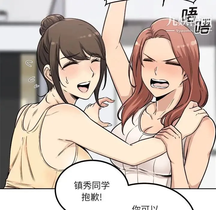 最惨房东并不惨 第55话 第113页