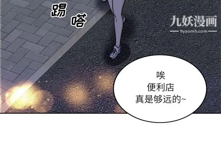 最惨房东并不惨 第55话 第4页