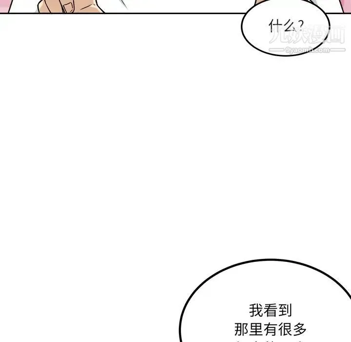 最惨房东并不惨 第55话 第56页