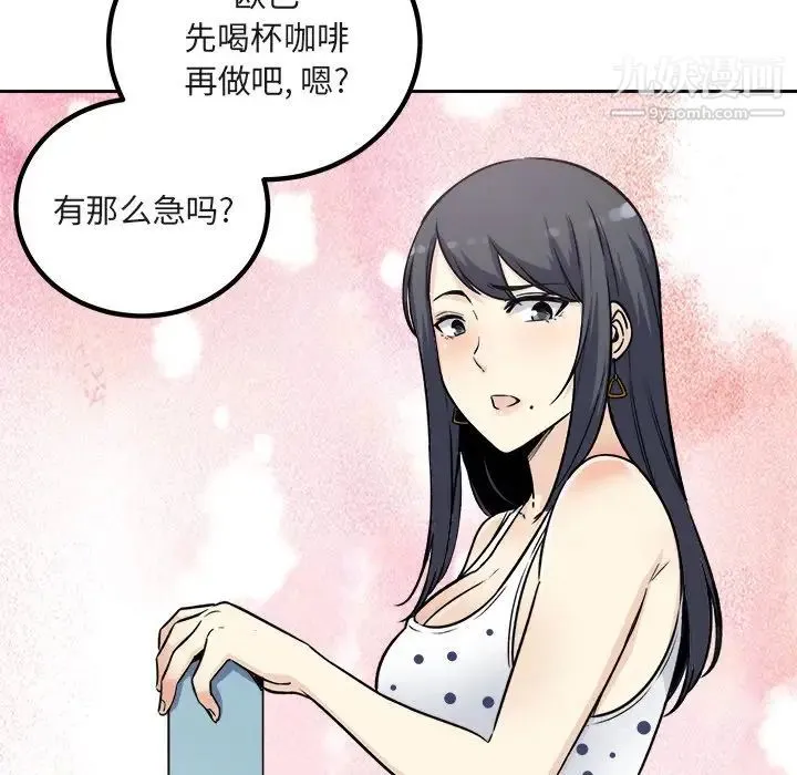 最惨房东并不惨 第55话 第139页