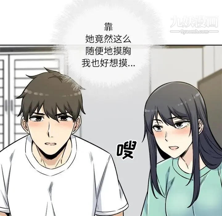 最惨房东并不惨 第55话 第102页
