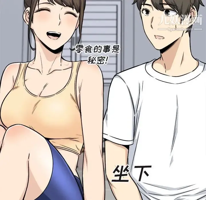 最惨房东并不惨 第55话 第76页
