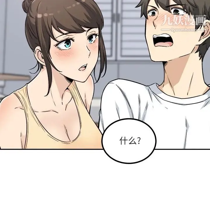最惨房东并不惨 第55话 第82页