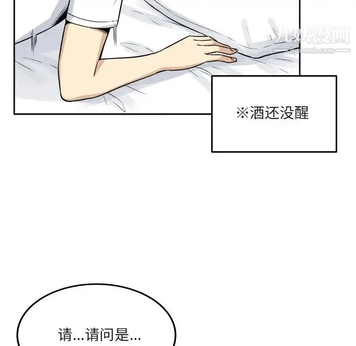 最惨房东并不惨 第55话 第150页