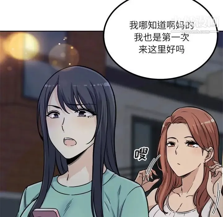 最惨房东并不惨 第55话 第14页
