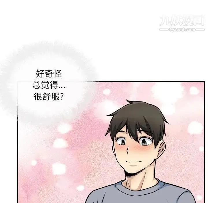 最惨房东并不惨 第44话 第119页