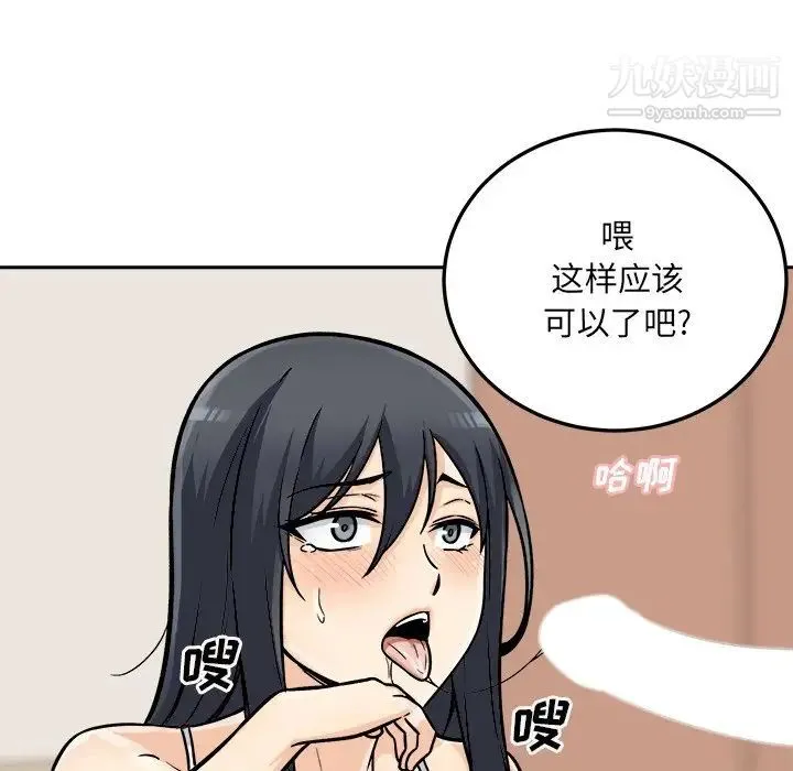 最惨房东并不惨 第44话 第130页
