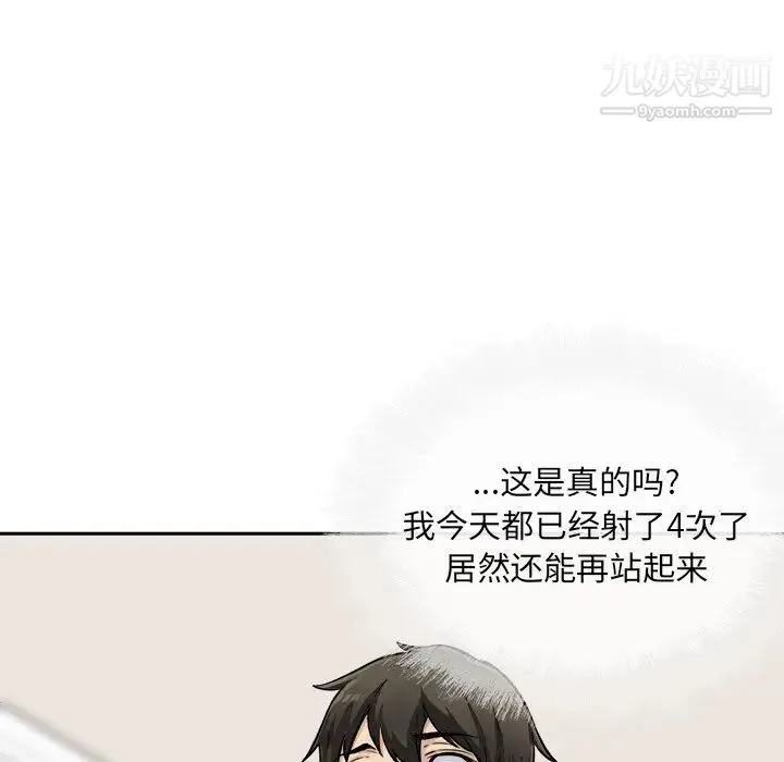 最惨房东并不惨 第44话 第104页