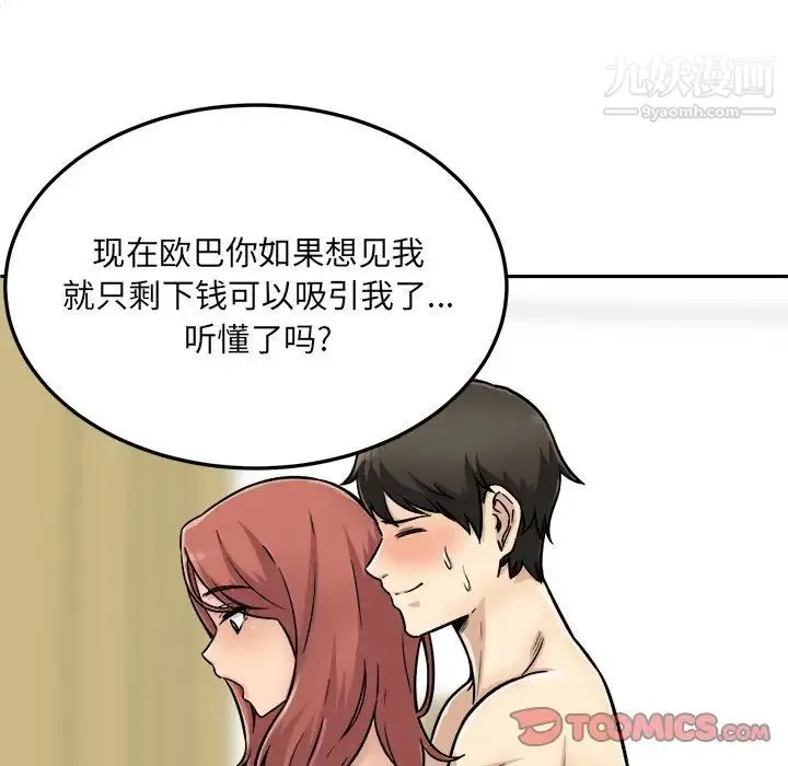最惨房东并不惨 第44话 第21页