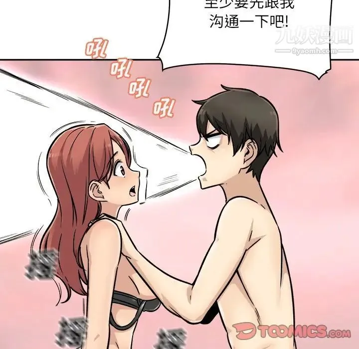 最惨房东并不惨 第44话 第33页