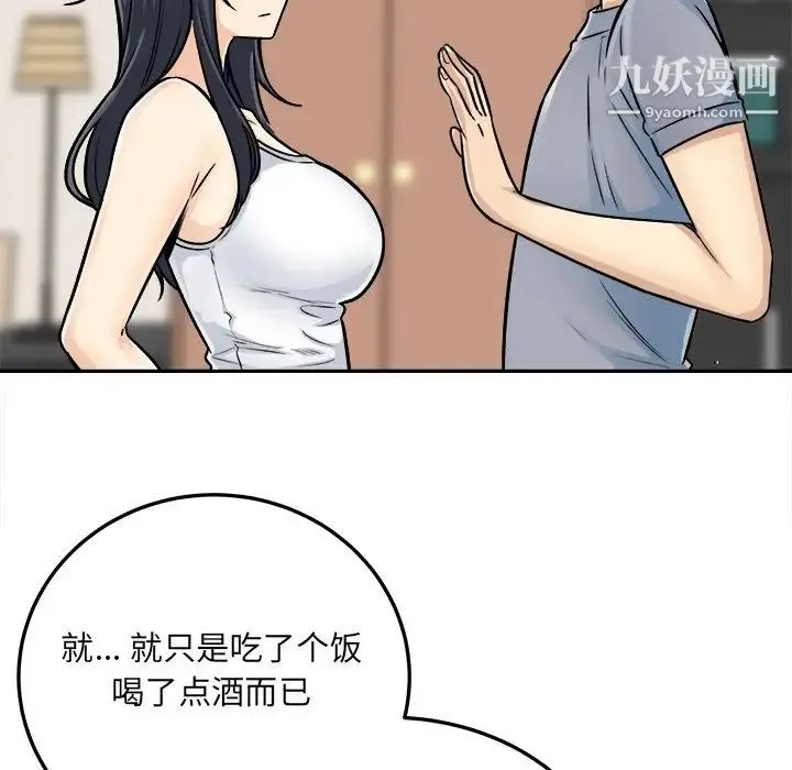 最惨房东并不惨 第44话 第72页