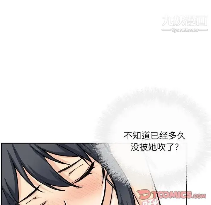 最惨房东并不惨 第44话 第117页