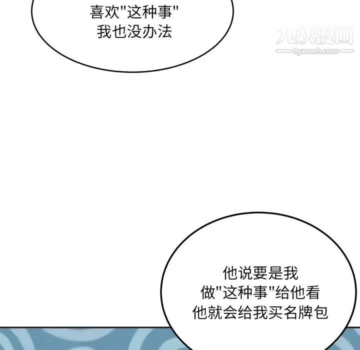 最惨房东并不惨 第44话 第38页