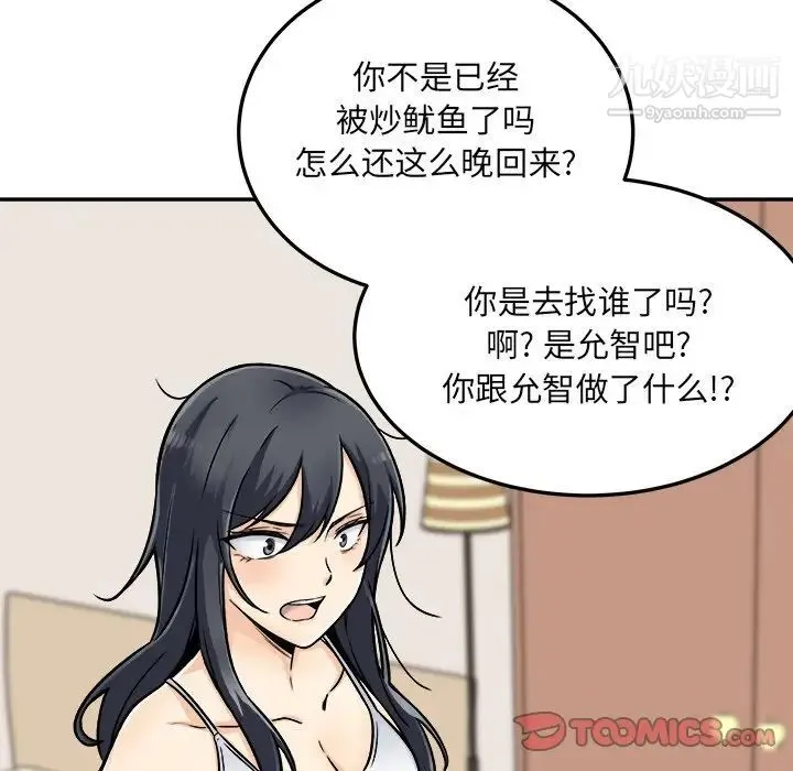 最惨房东并不惨 第44话 第69页