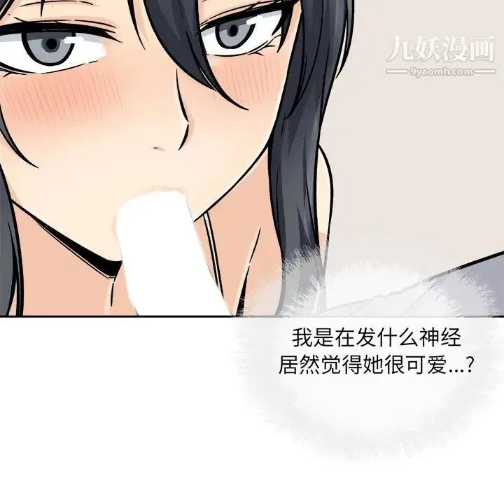最惨房东并不惨 第44话 第125页